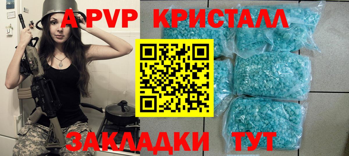 A PVP кристаллы  A PVP СК КРИС  Калач-на-Дону  Вход с VPN 