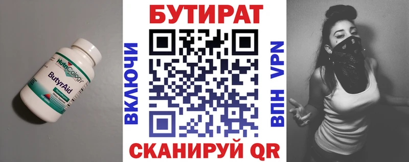 БУТИРАТ BDO  Калач-на-Дону 