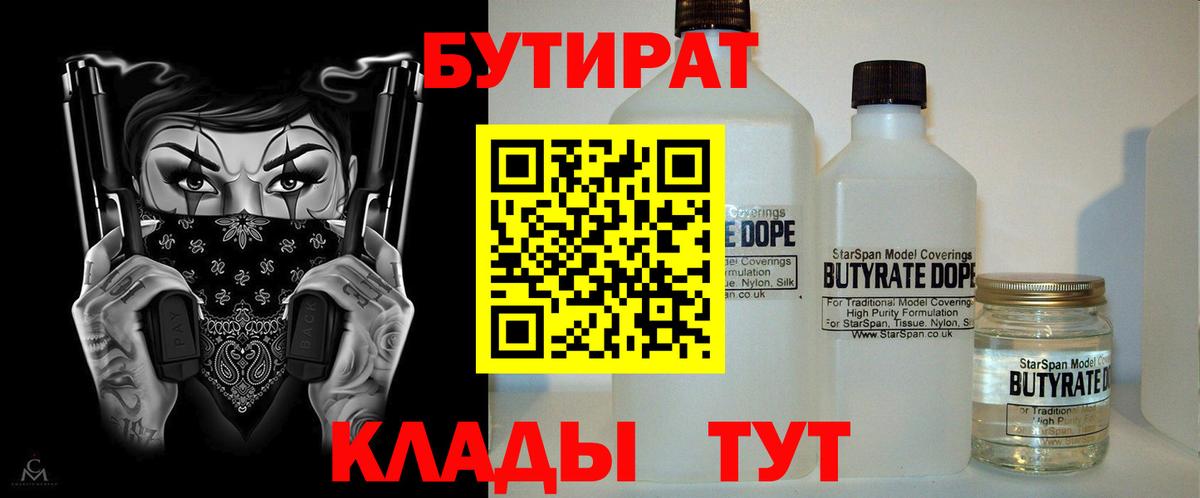Бутират оксана  БУТИРАТ  Калач-на-Дону  Вход с VPN 