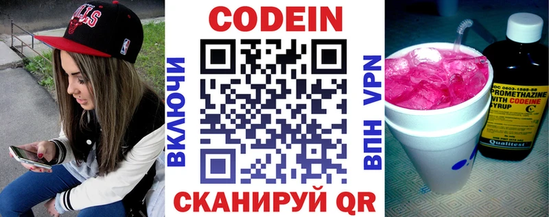 Codein напиток Lean (лин)  Калач-на-Дону 