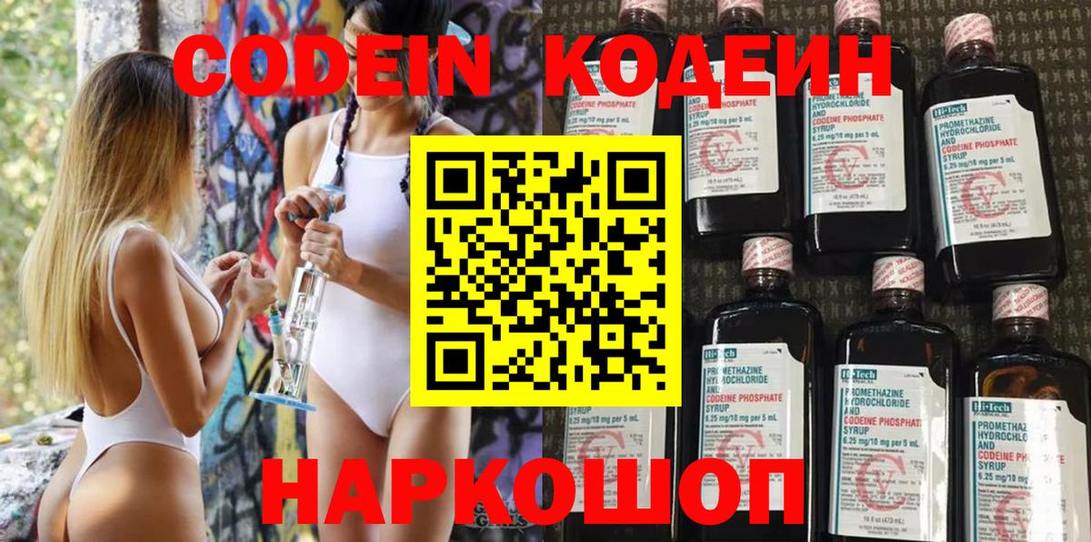 Codein Purple Drank  Вход с VPN  Калач-на-Дону  Codein Purple Drank 