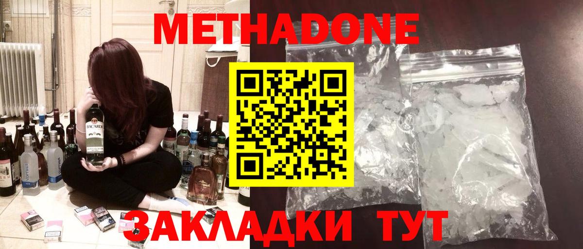 Метадон кристалл  Вход с VPN  Калач-на-Дону 