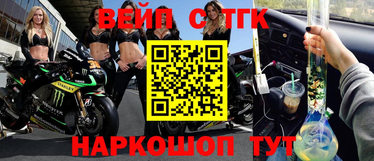 ТГК вейп с тгк Калач-на-Дону